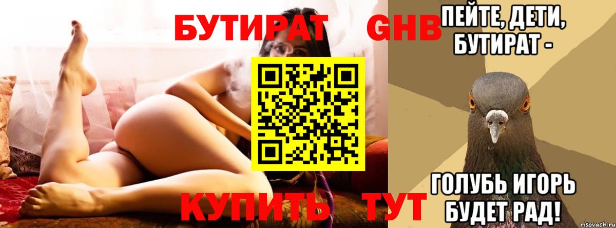 Бутират 1.4BDO Елабуга