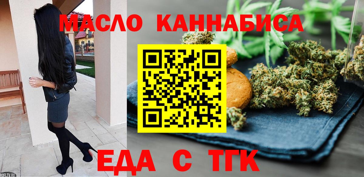 Елабуга  Печенье с ТГК марихуана  Вход с VPN 