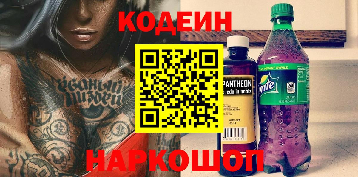 Кодеиновый сироп Lean напиток Lean (лин) Елабуга