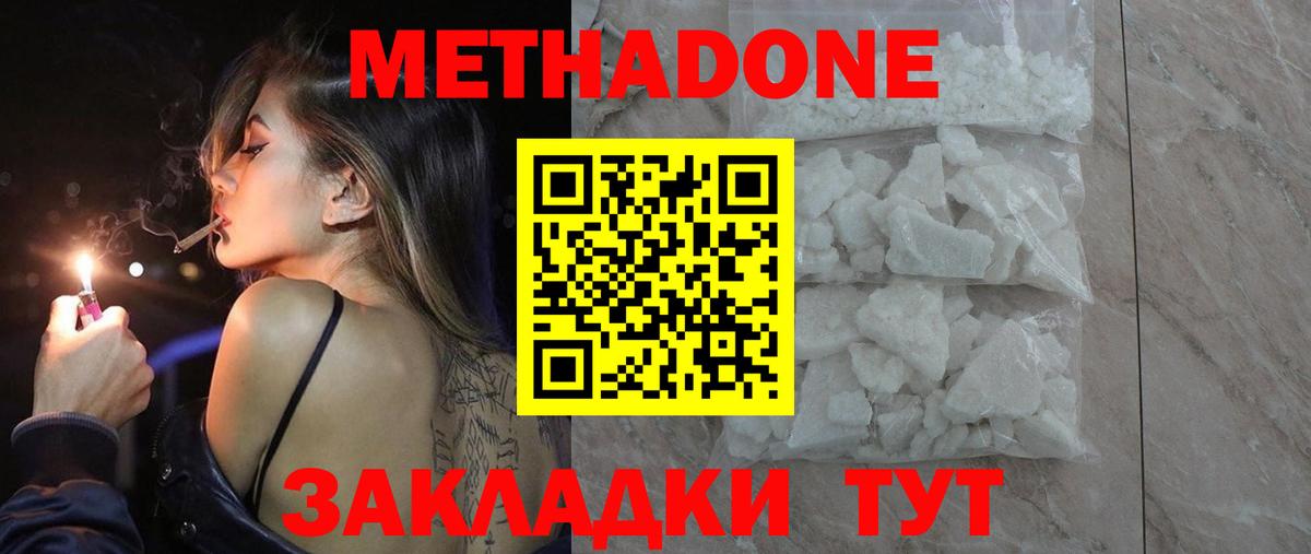 Елабуга  Метадон белоснежный  Вход с VPN  МЕТАДОН кристалл 