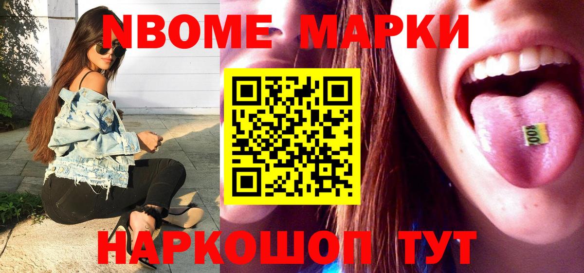 Марки 25I-NBOMe 1500мкг Елабуга