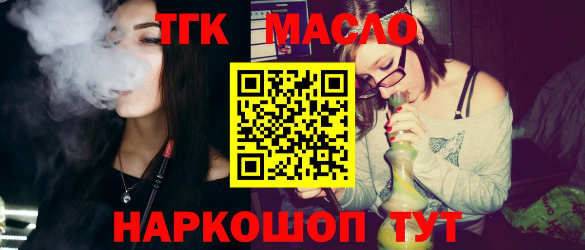 Дистиллят ТГК THC oil  Вход с VPN  ТГК концентрат  что такое наркотик  Елабуга 